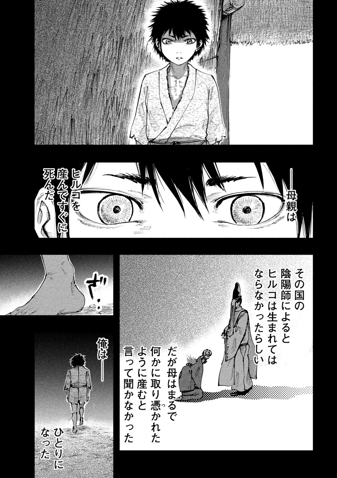 神殺ーかみそぎー 第10話 - Page 11