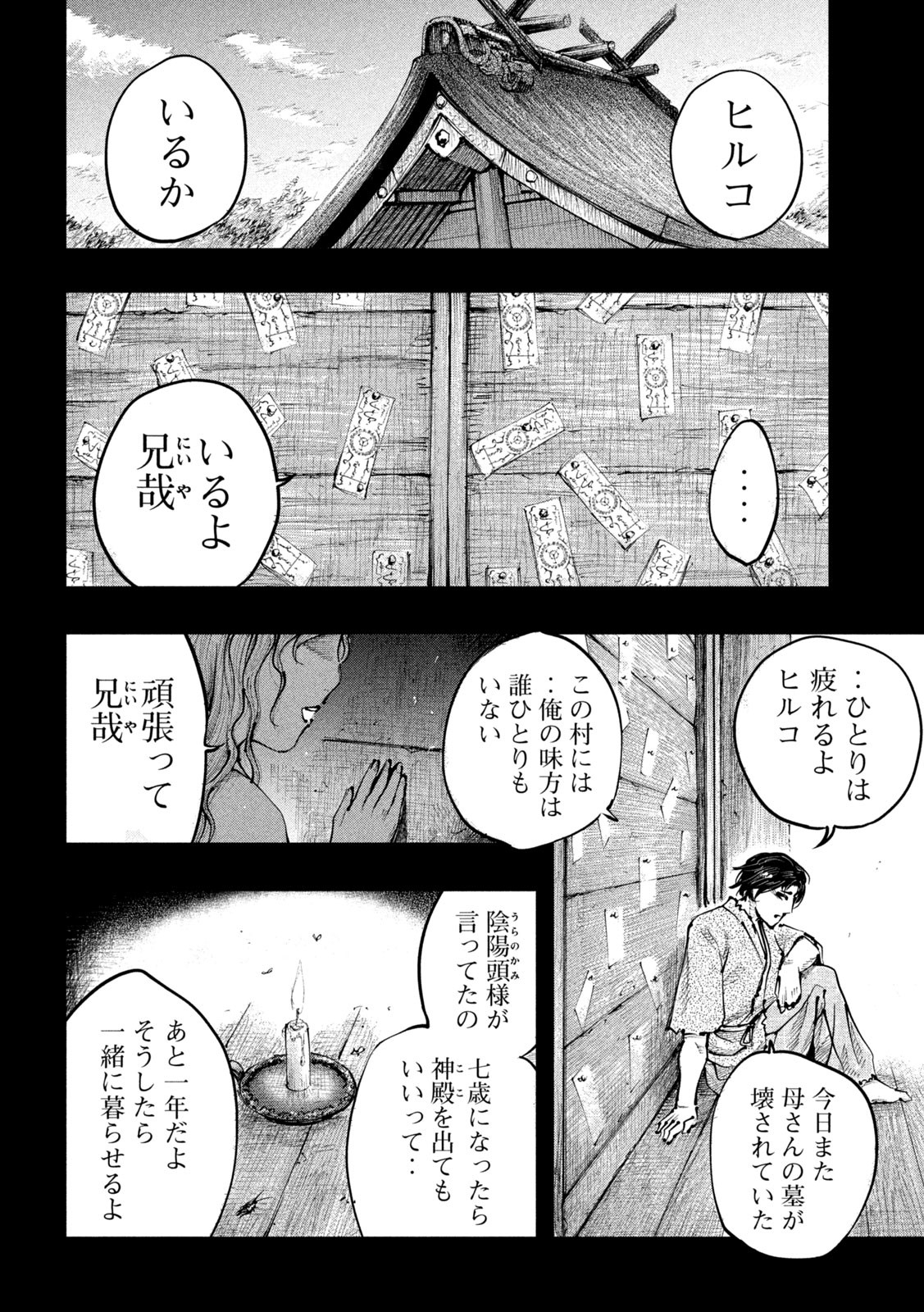 神殺ーかみそぎー 第10話 - Page 12