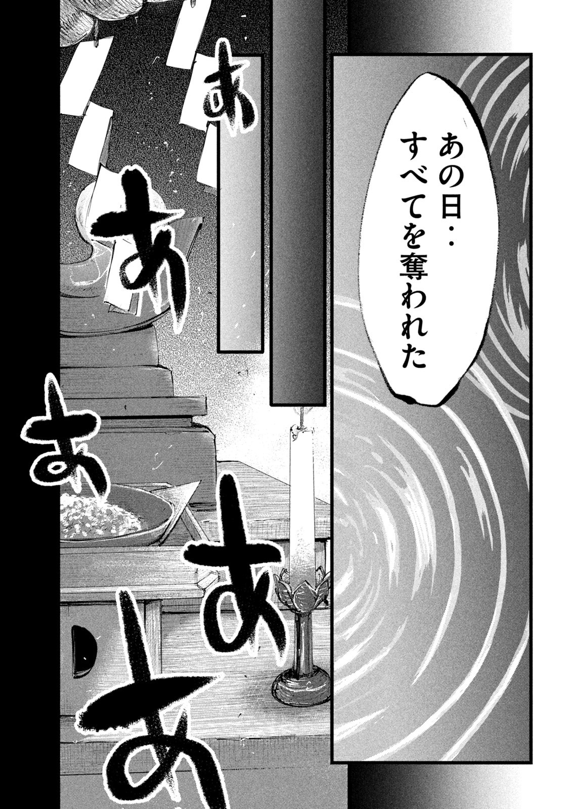 神殺ーかみそぎー 第10話 - Page 9