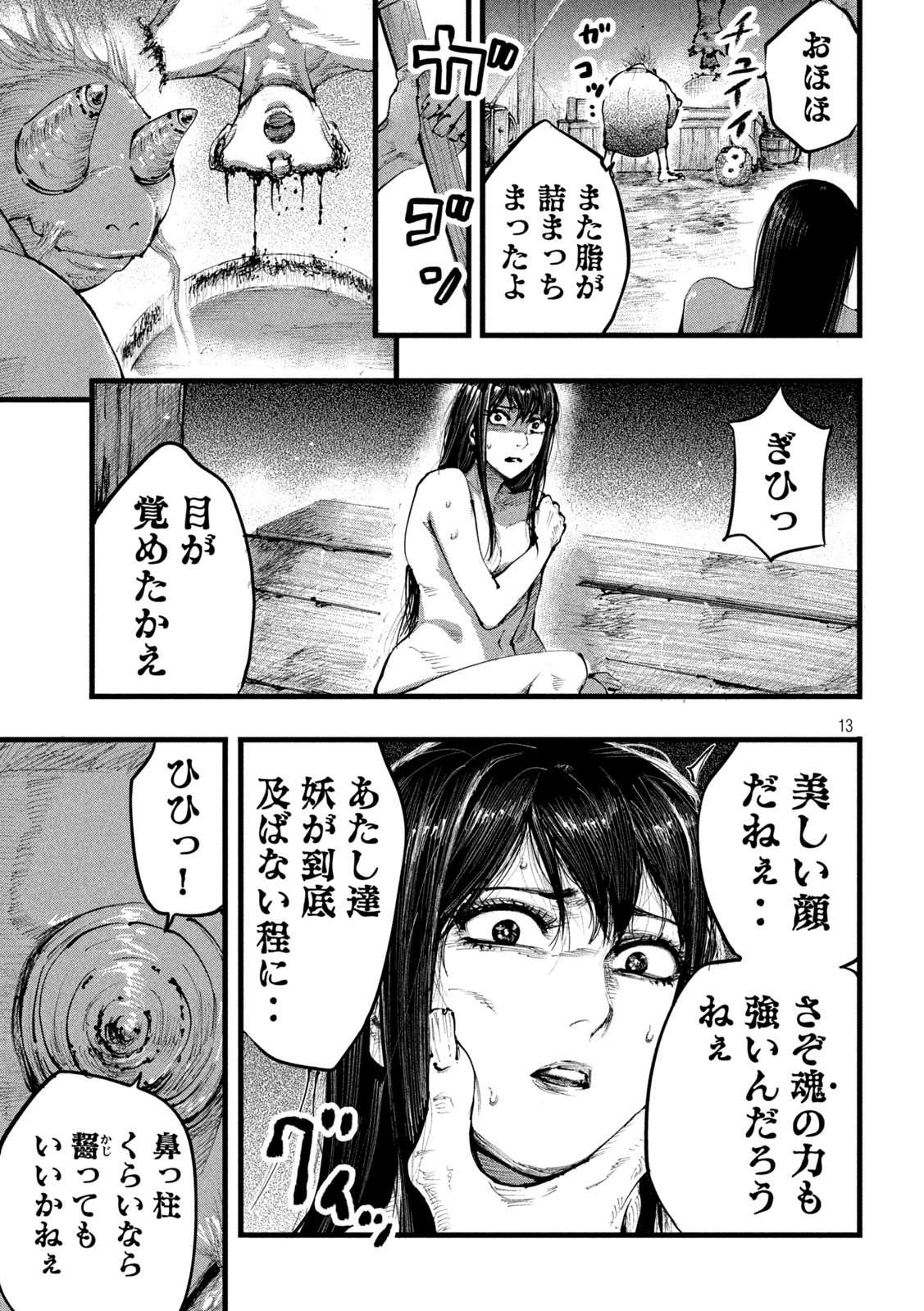 神殺ーかみそぎー 第11話 - Page 13