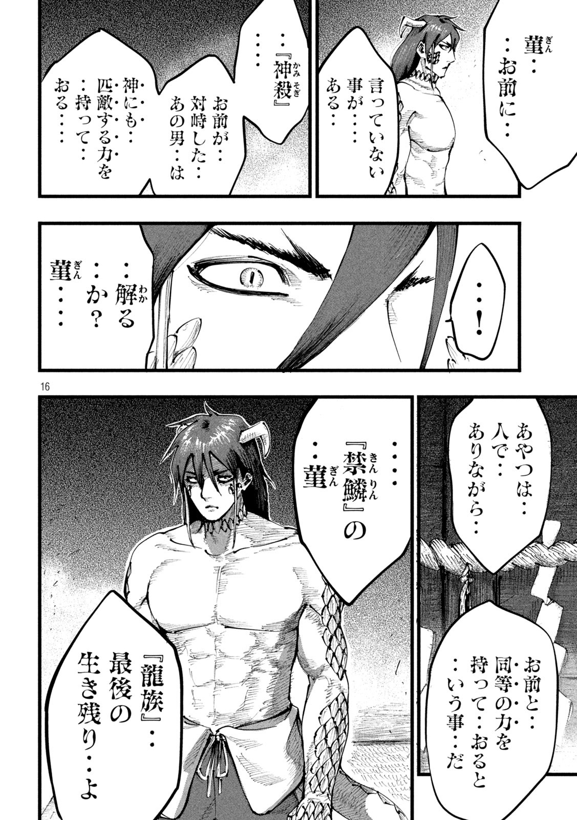 神殺ーかみそぎー 第12話 - Page 16