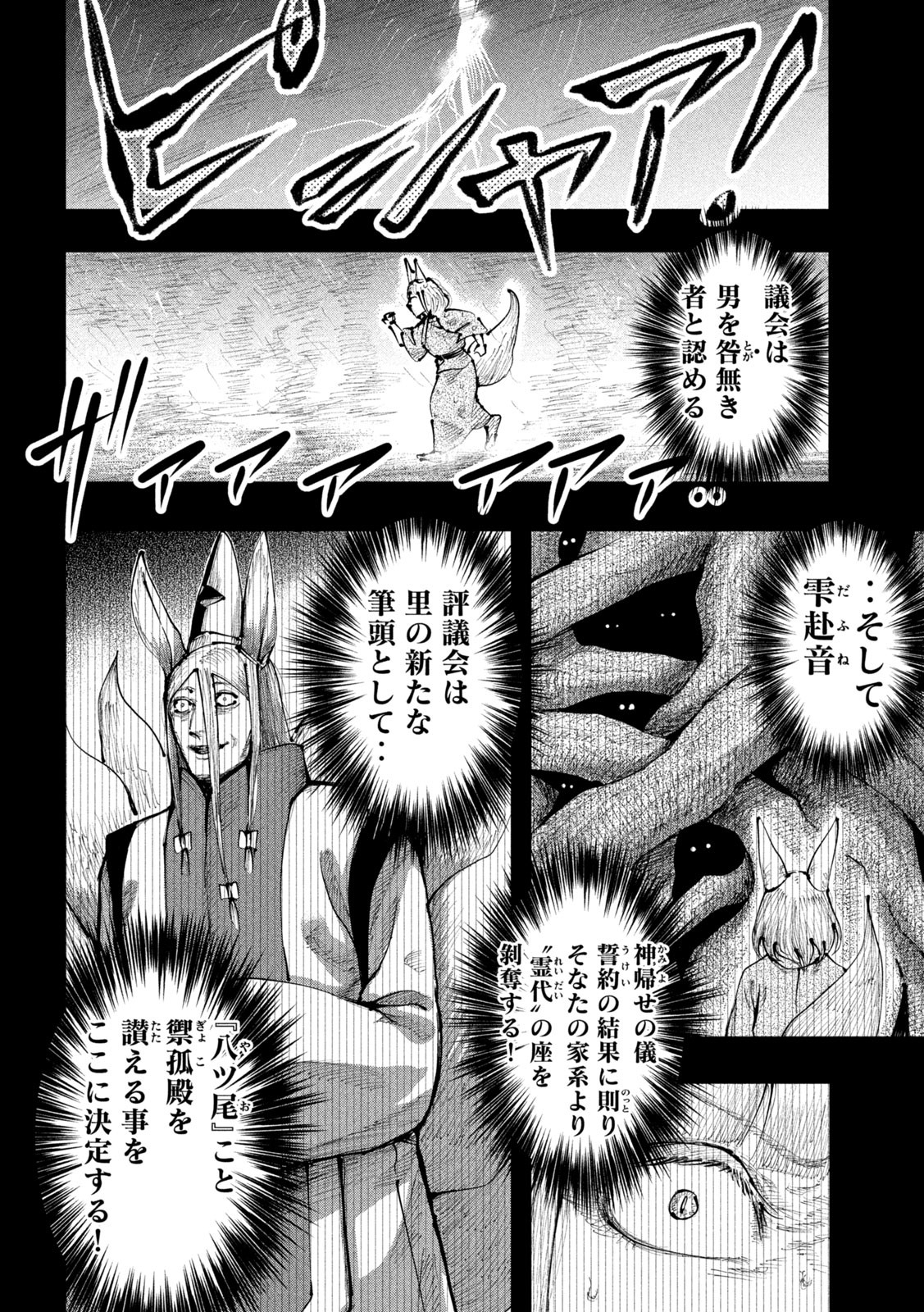 神殺ーかみそぎー 第14話 - Page 6