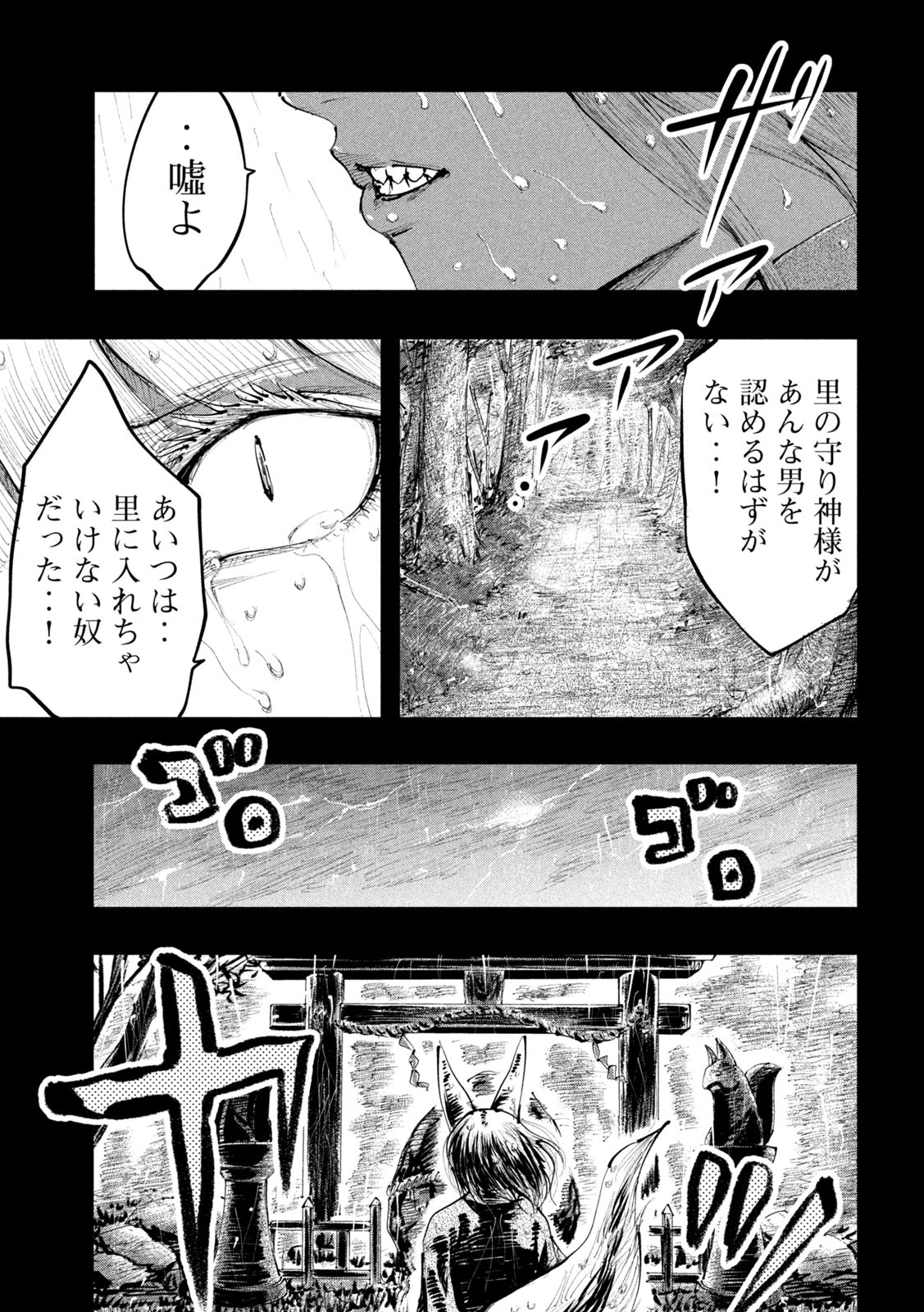 神殺ーかみそぎー 第14話 - Page 7