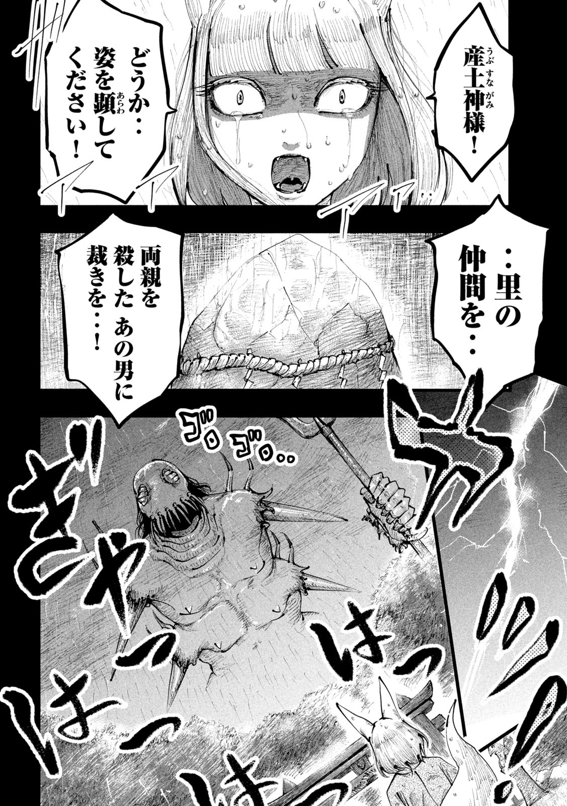 神殺ーかみそぎー 第14話 - Page 8