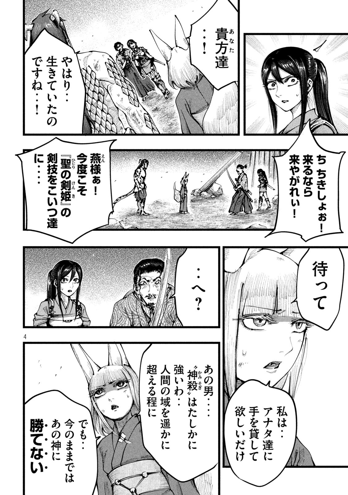 神殺ーかみそぎー 第16話 - Page 4