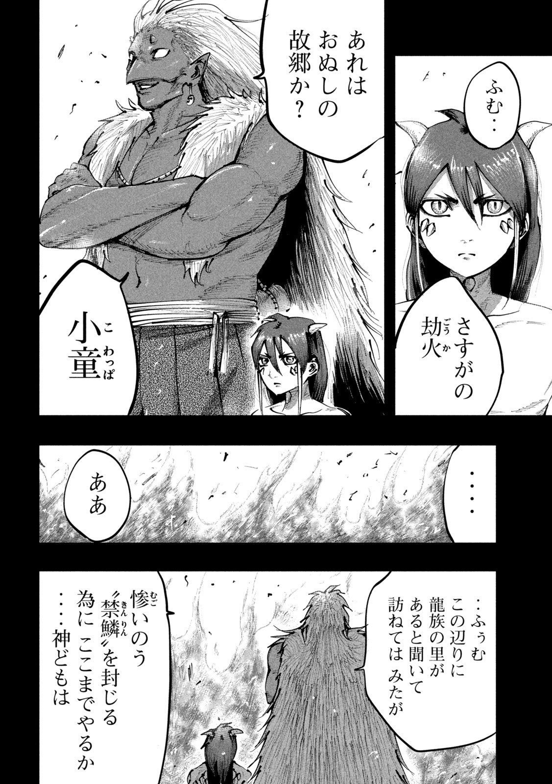 神殺ーかみそぎー 第17話 - Page 6