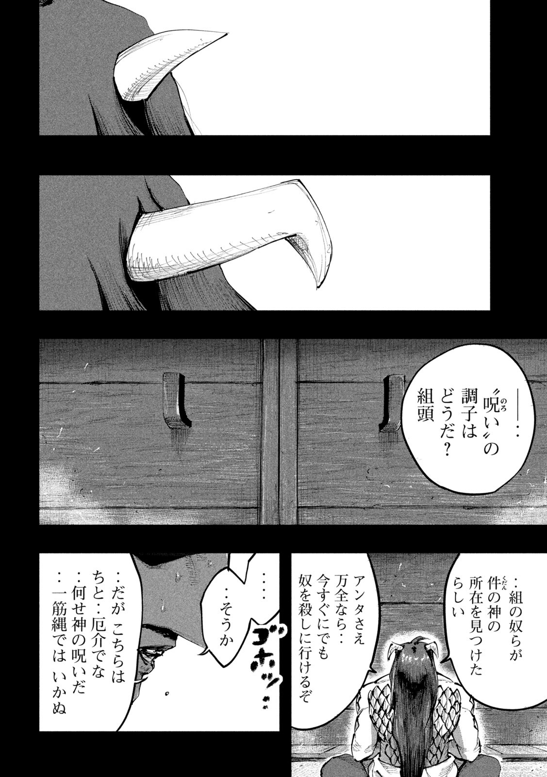 神殺ーかみそぎー 第17話 - Page 10