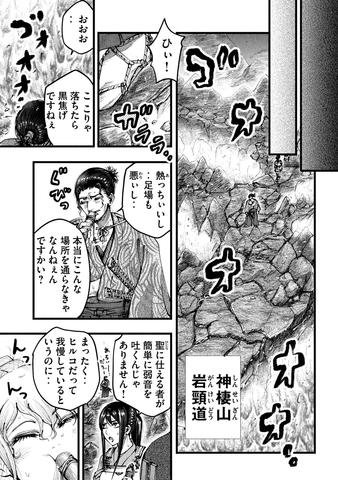 神殺ーかみそぎー 第18話 - Page 11