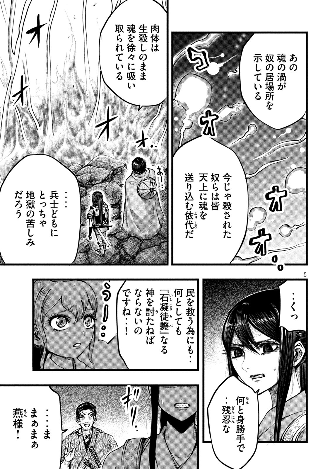 神殺ーかみそぎー 第18話 - Page 5