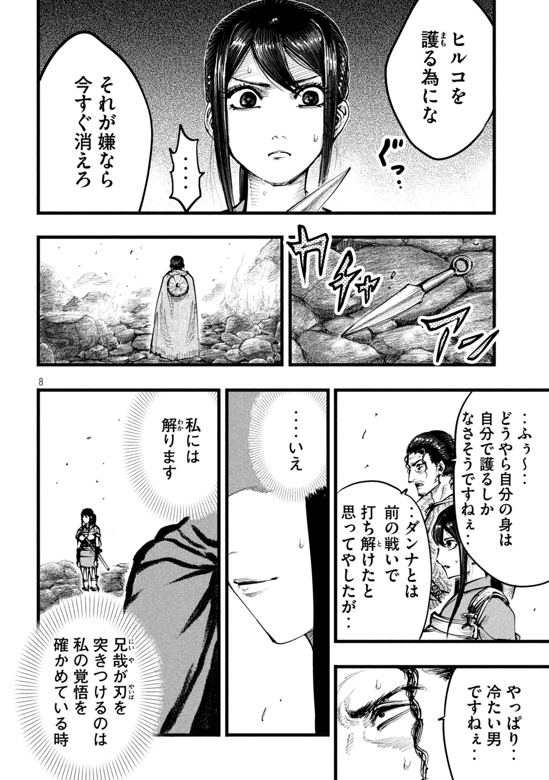 神殺ーかみそぎー 第18話 - Page 8