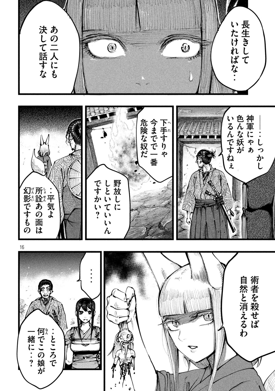 神殺ーかみそぎー 第19話 - Page 16