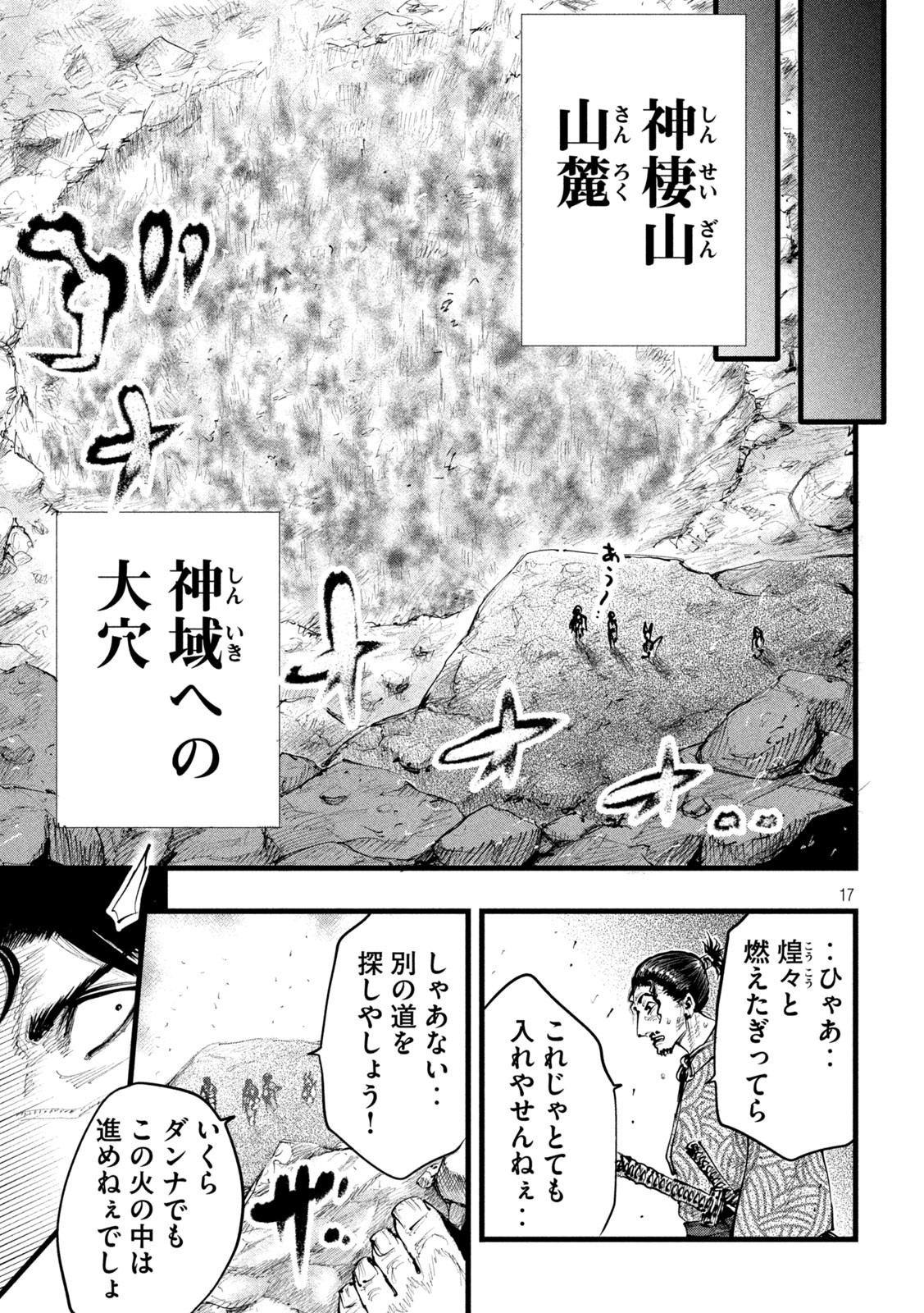 神殺ーかみそぎー 第19話 - Page 17