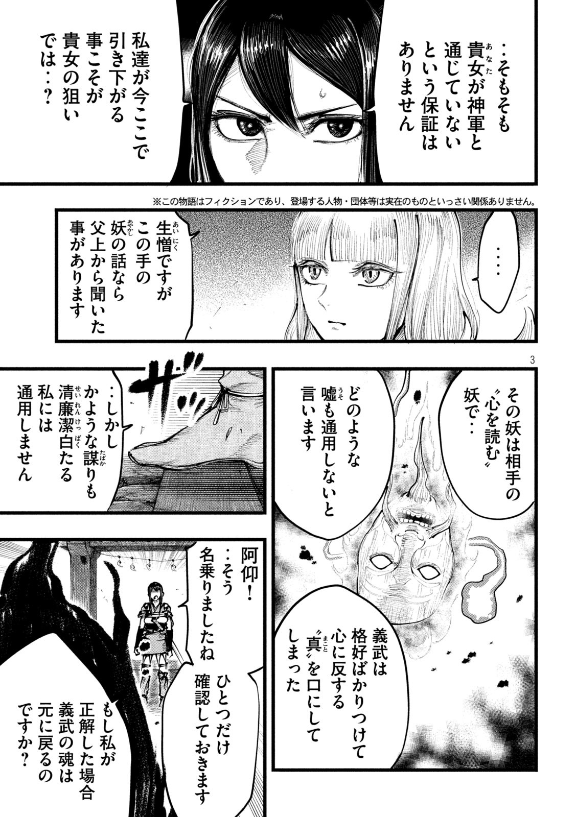 神殺ーかみそぎー 第19話 - Page 3