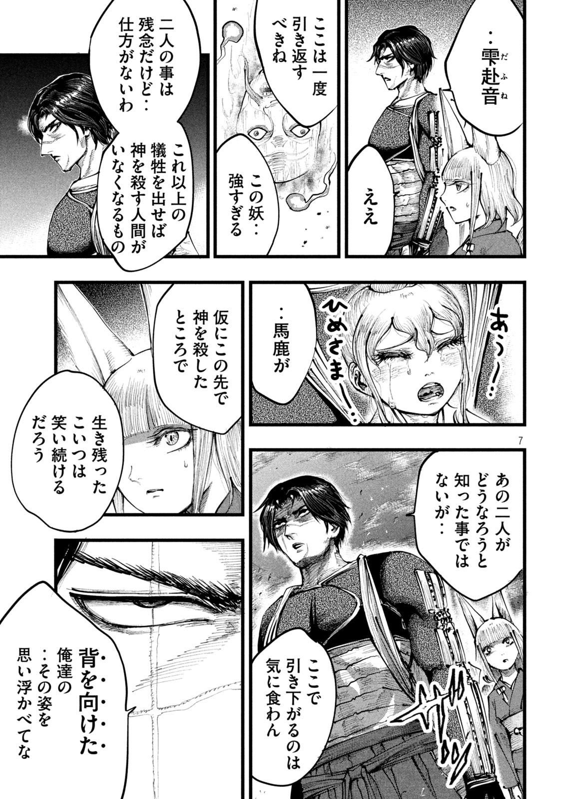 神殺ーかみそぎー 第19話 - Page 7