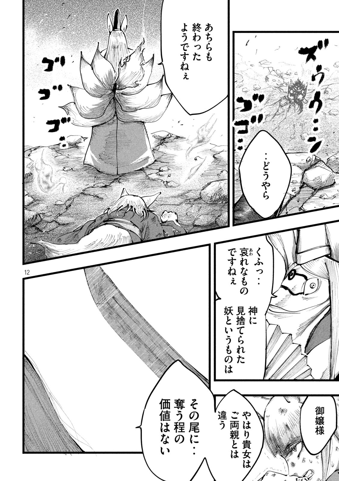 神殺ーかみそぎー 第20話 - Page 12