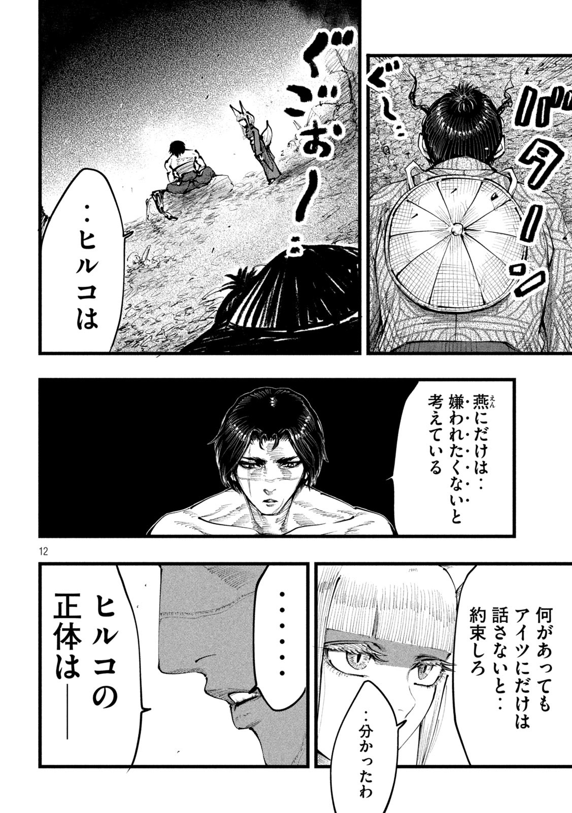 神殺ーかみそぎー 第21話 - Page 12