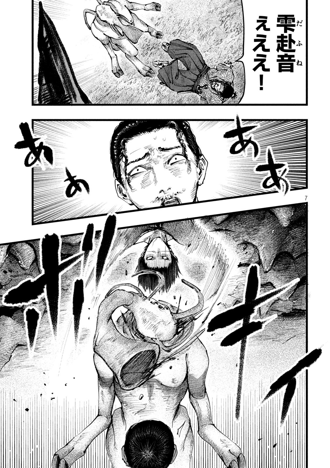 神殺ーかみそぎー 第21話 - Page 7