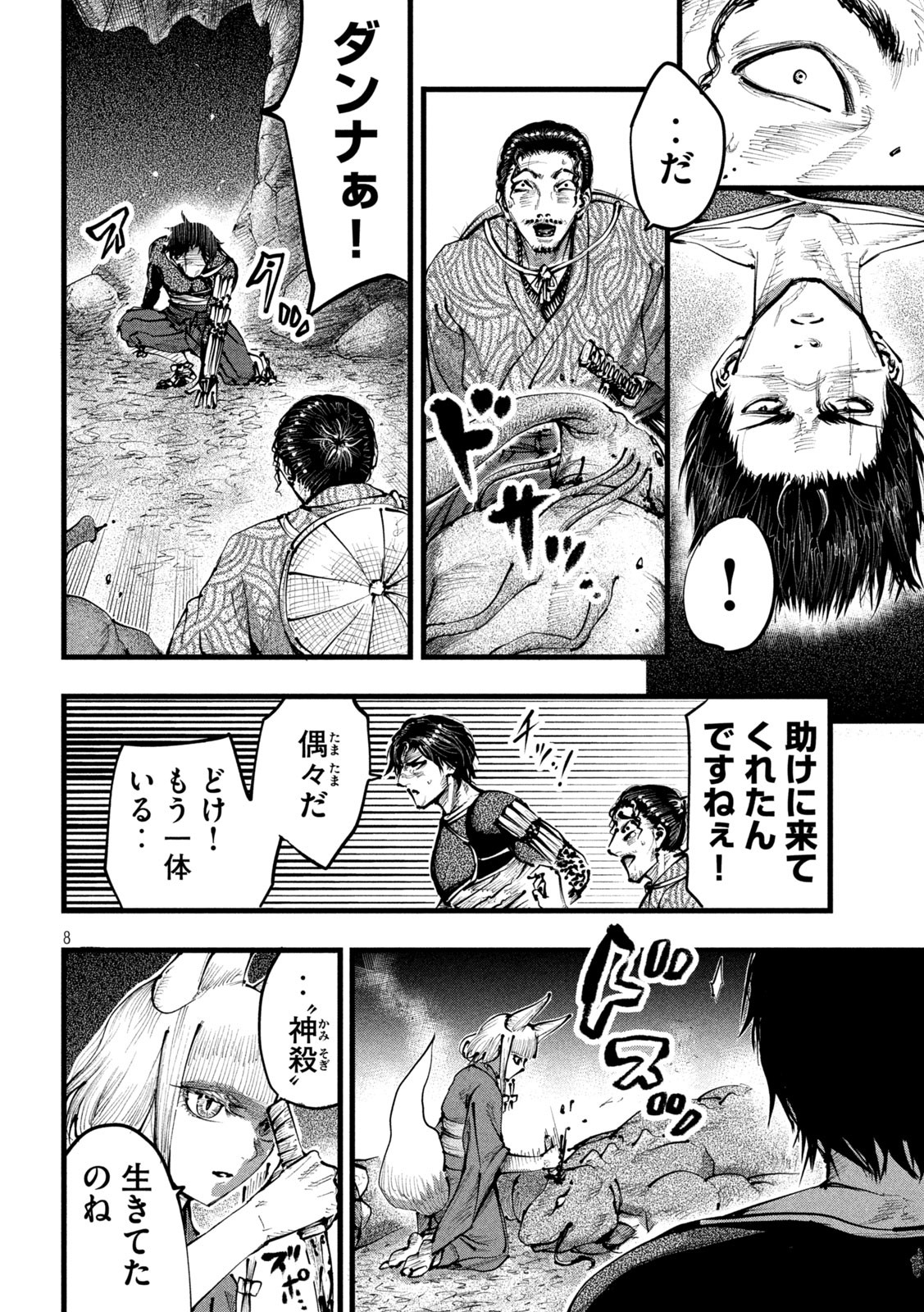 神殺ーかみそぎー 第21話 - Page 8