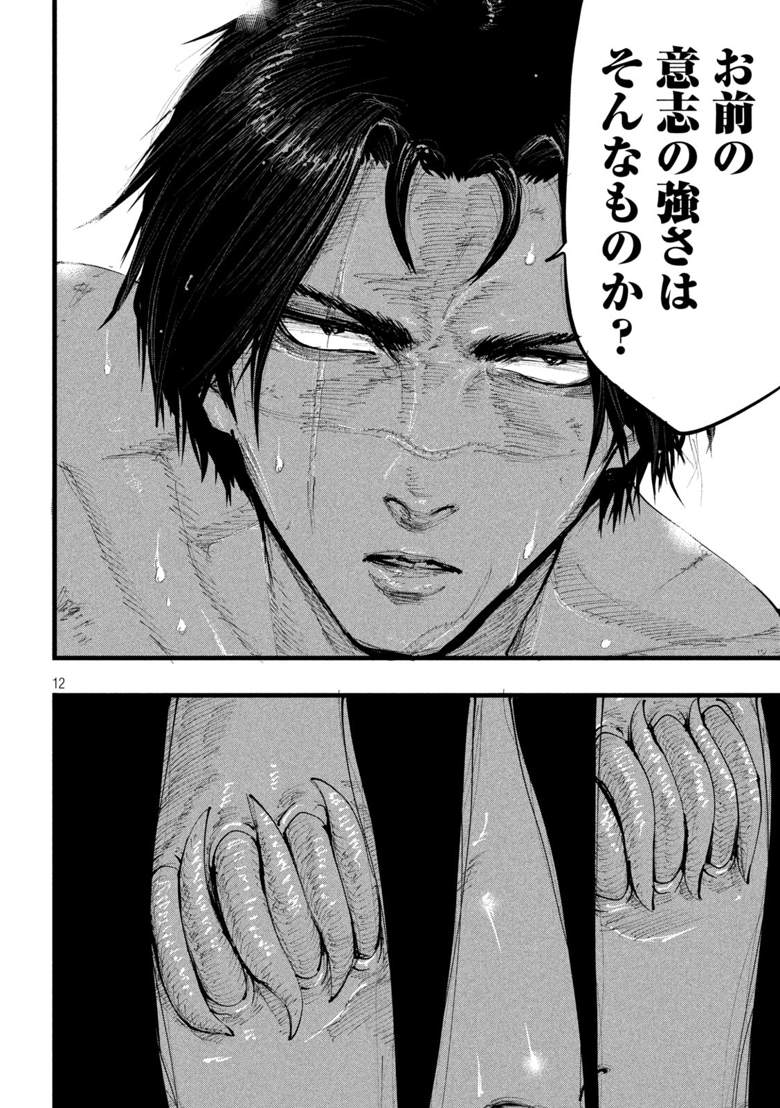 神殺ーかみそぎー 第23話 - Page 12