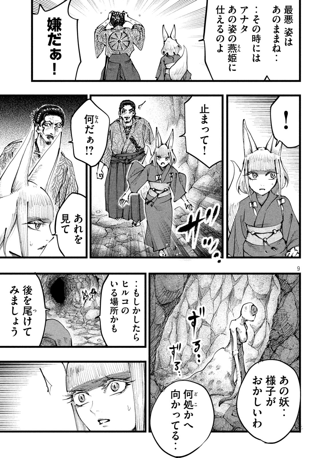 神殺ーかみそぎー 第23話 - Page 9