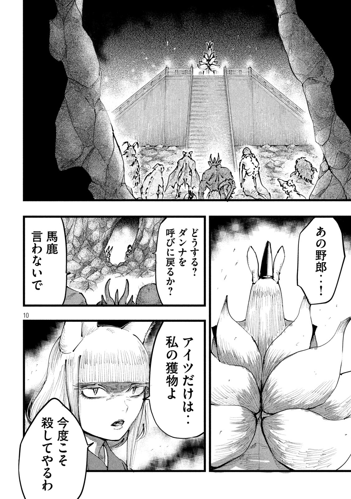 神殺ーかみそぎー 第23話 - Page 10