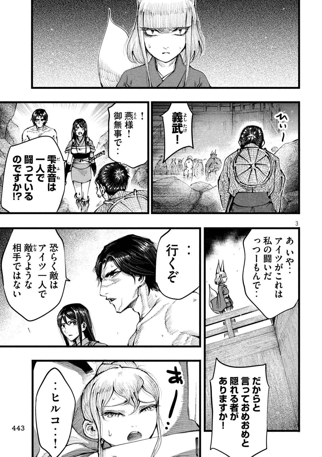 神殺ーかみそぎー 第24話 - Page 3