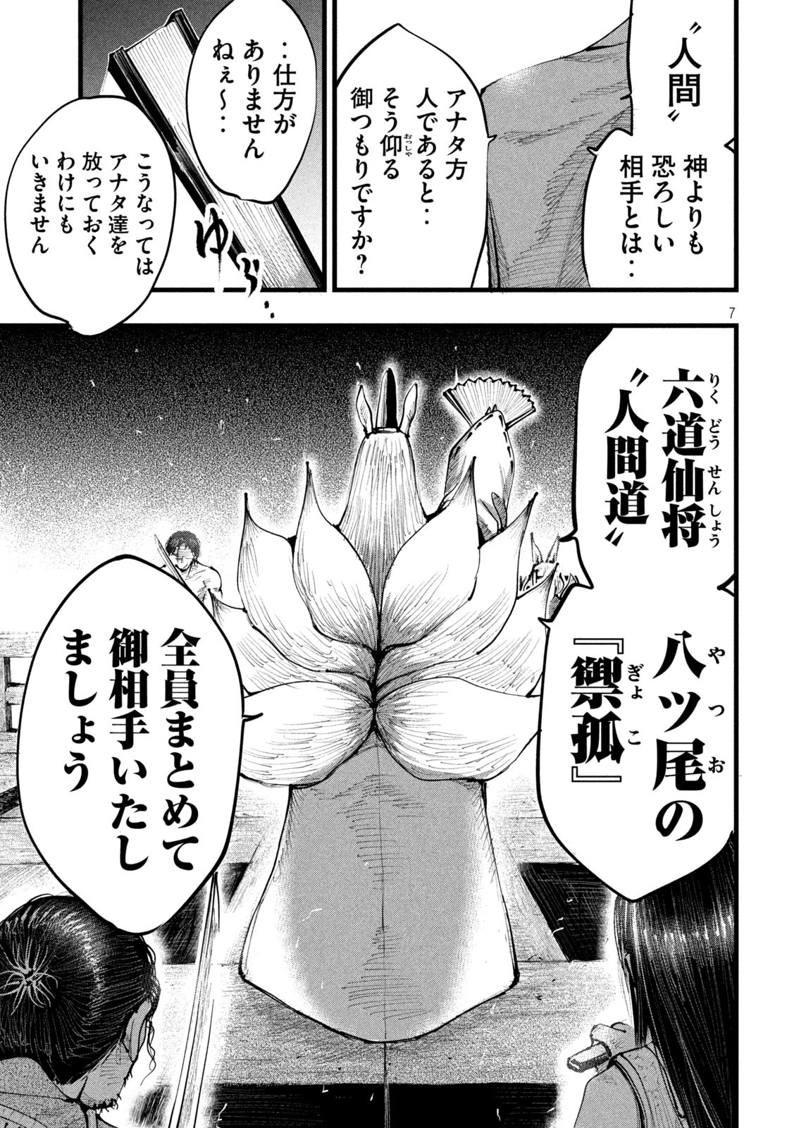 神殺ーかみそぎー 第24話 - Page 7