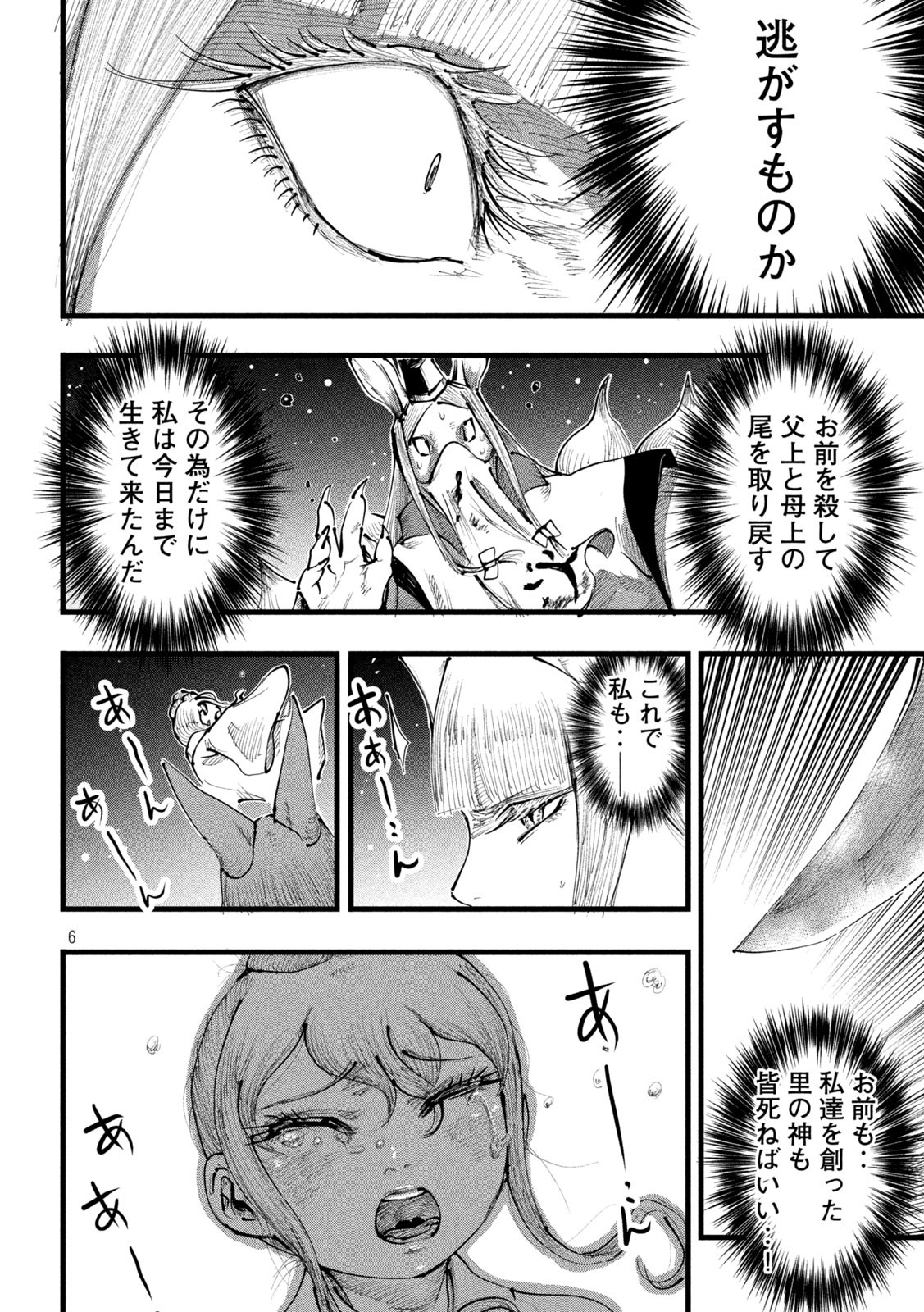 神殺ーかみそぎー 第25話 - Page 6