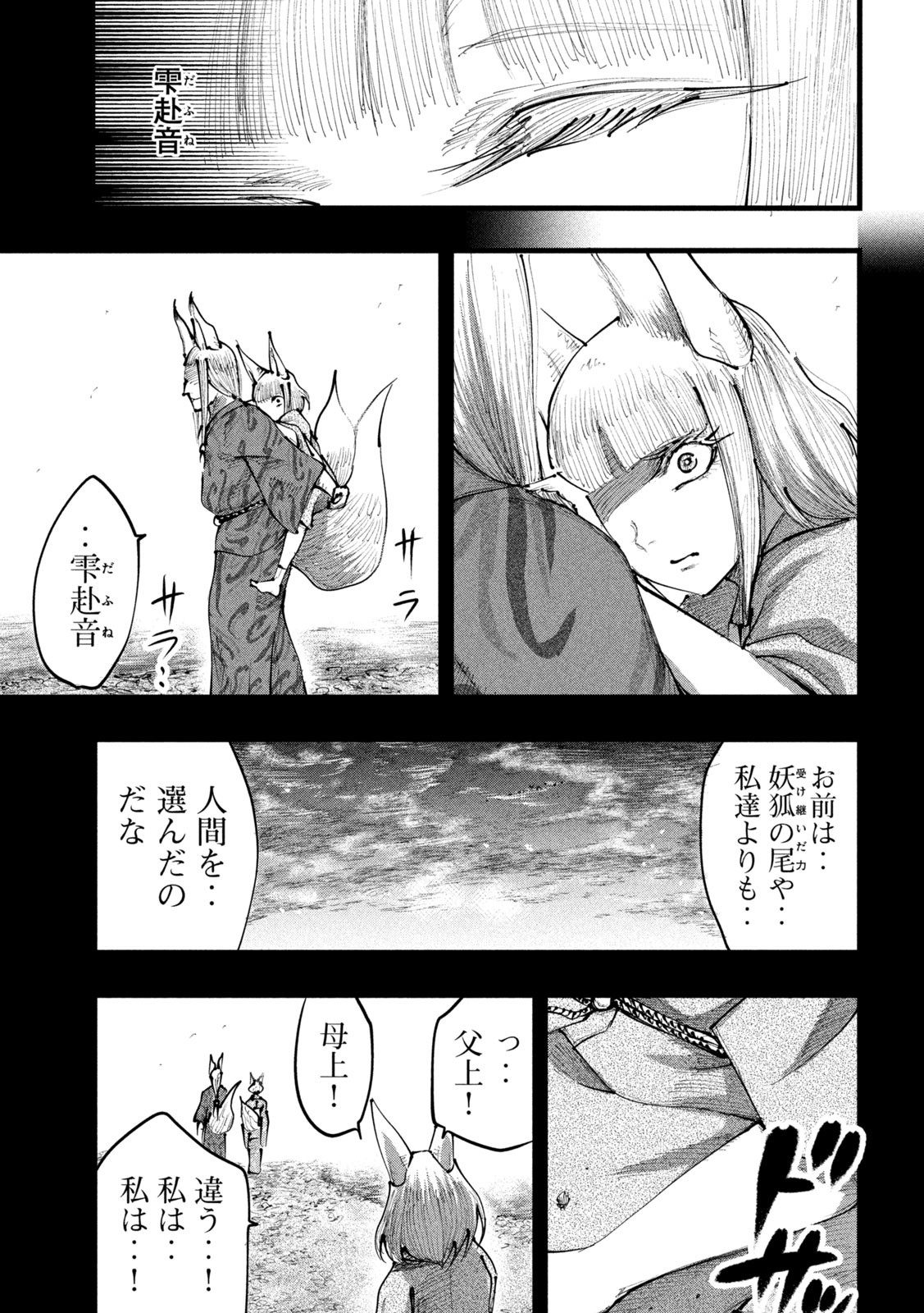 神殺ーかみそぎー 第25話 - Page 9