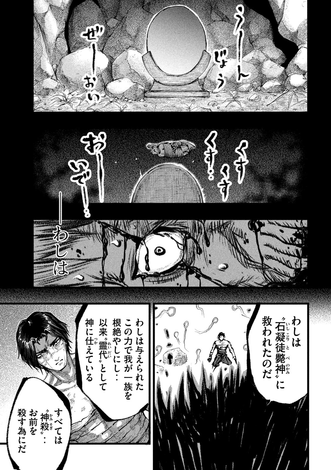 神殺ーかみそぎー 第26話 - Page 9