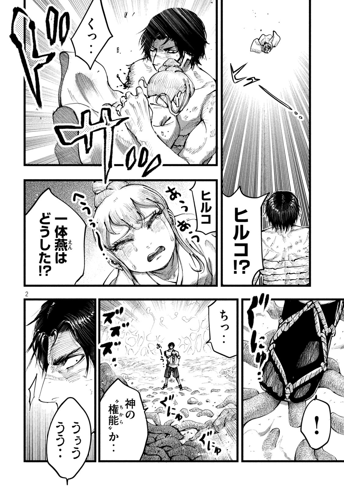 神殺ーかみそぎー 第27話 - Page 2