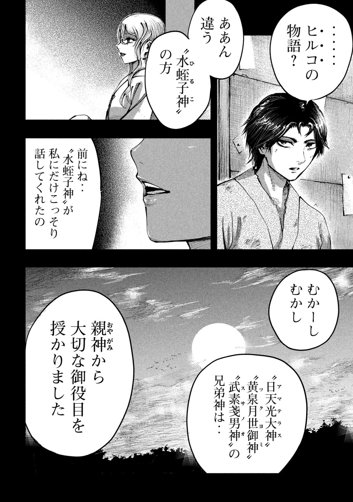 神殺ーかみそぎー 第28話 - Page 2