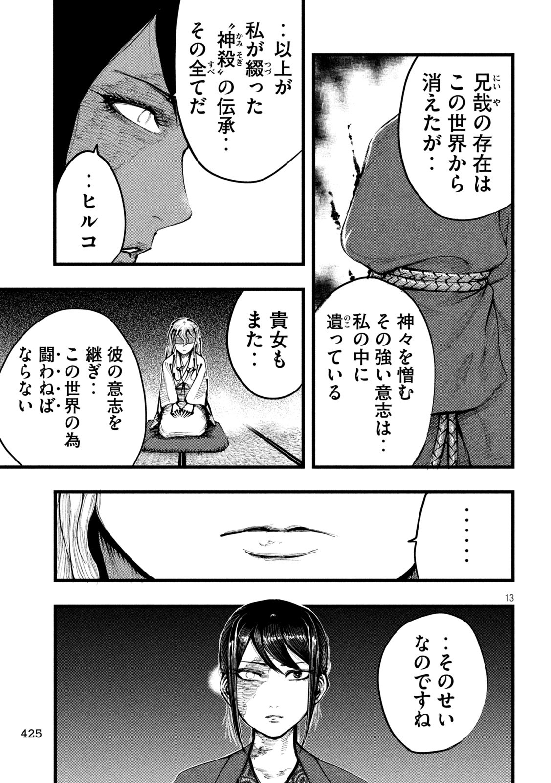 神殺ーかみそぎー 第28話 - Page 13