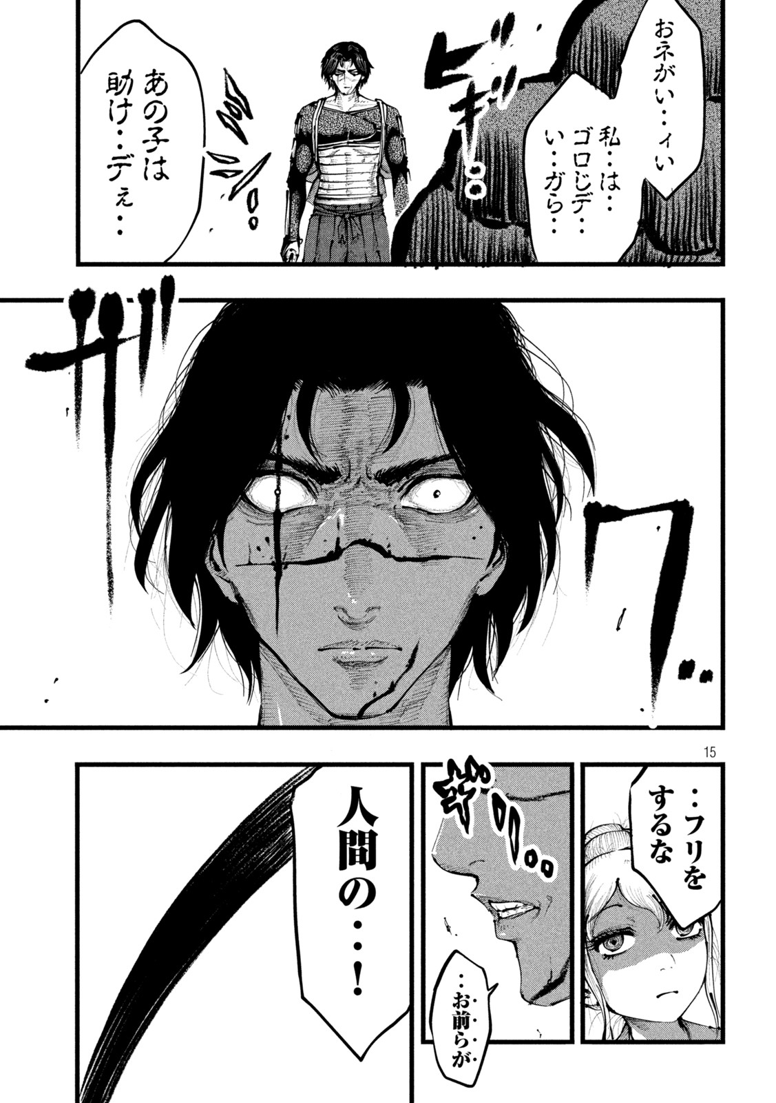 神殺ーかみそぎー 第4話 - Page 15