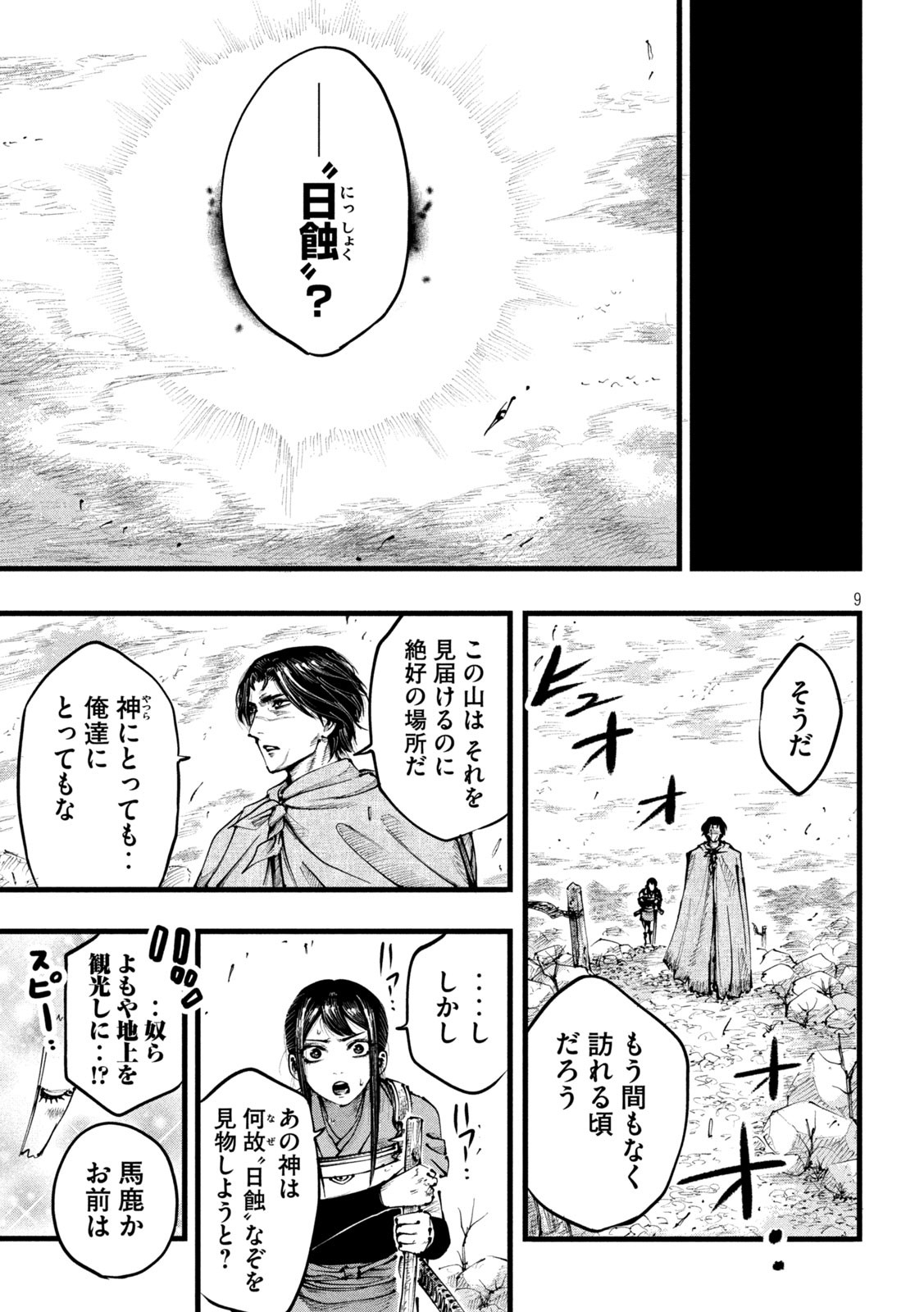神殺ーかみそぎー 第5話 - Page 9