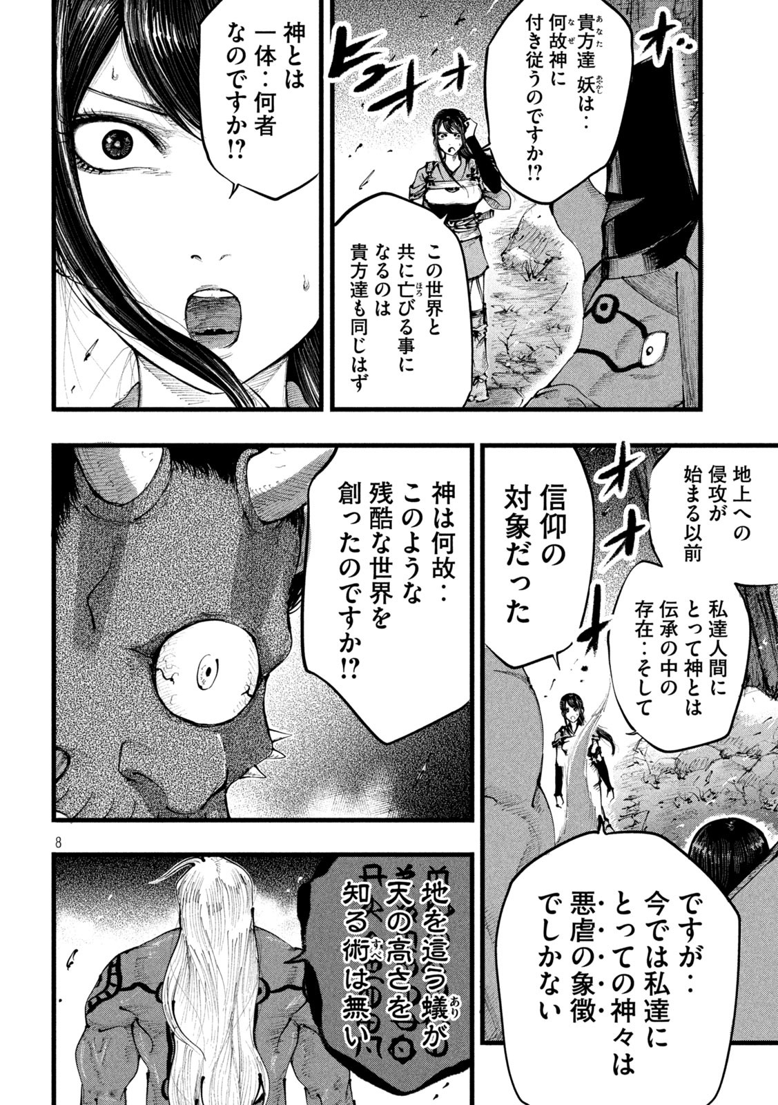 神殺ーかみそぎー 第7話 - Page 8