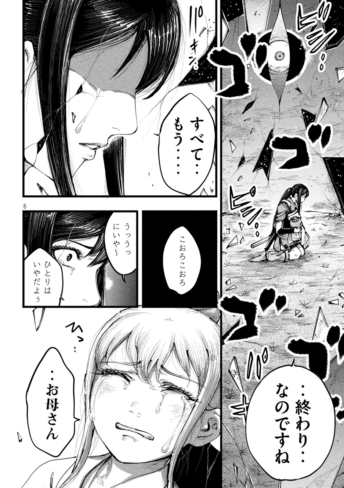 神殺ーかみそぎー 第8話 - Page 6