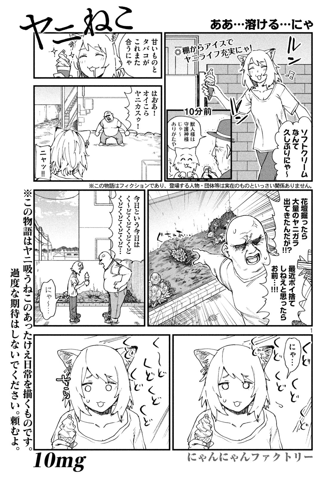 神殺ーかみそぎー 第9話 - Page 1