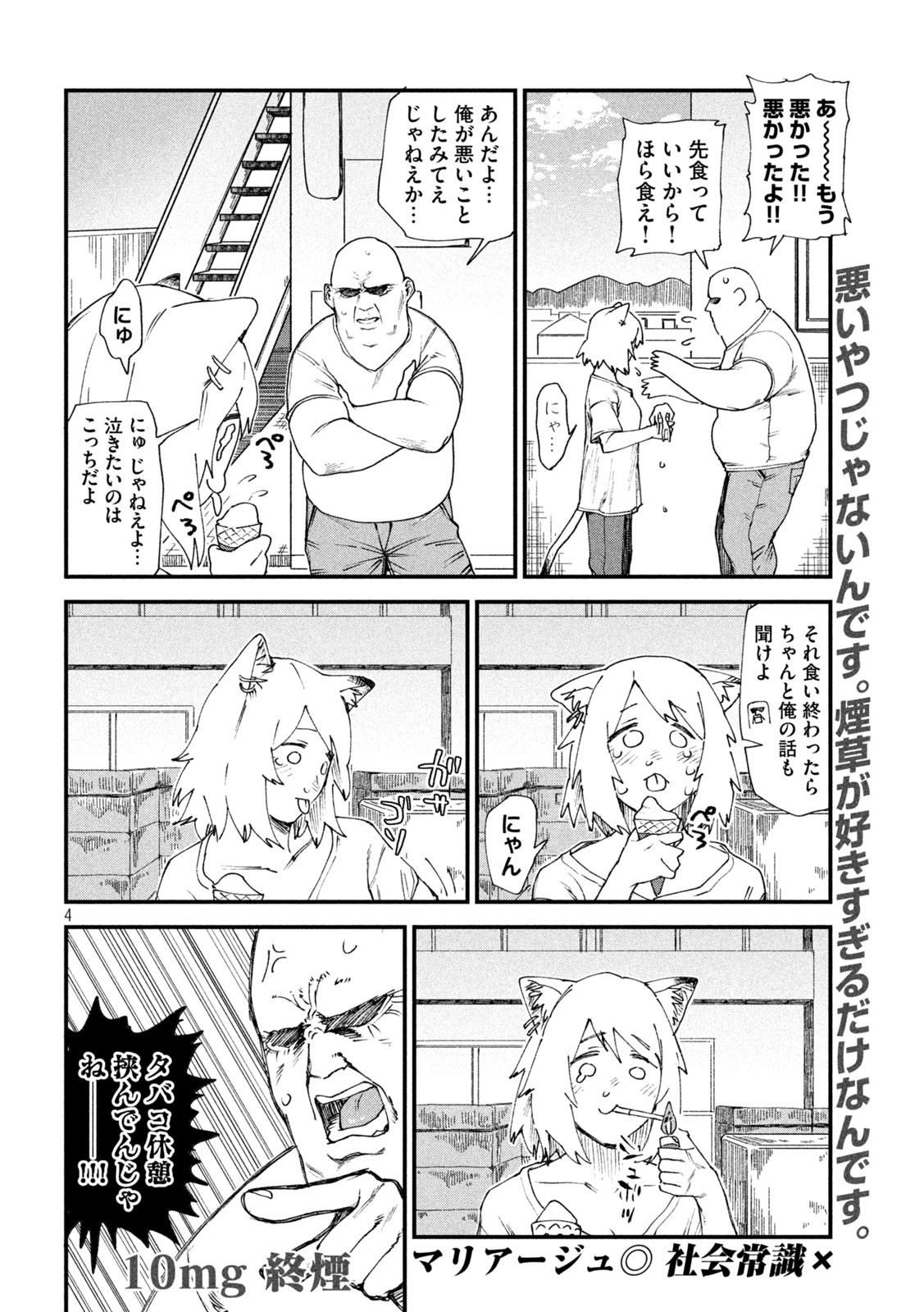 神殺ーかみそぎー 第9話 - Page 4