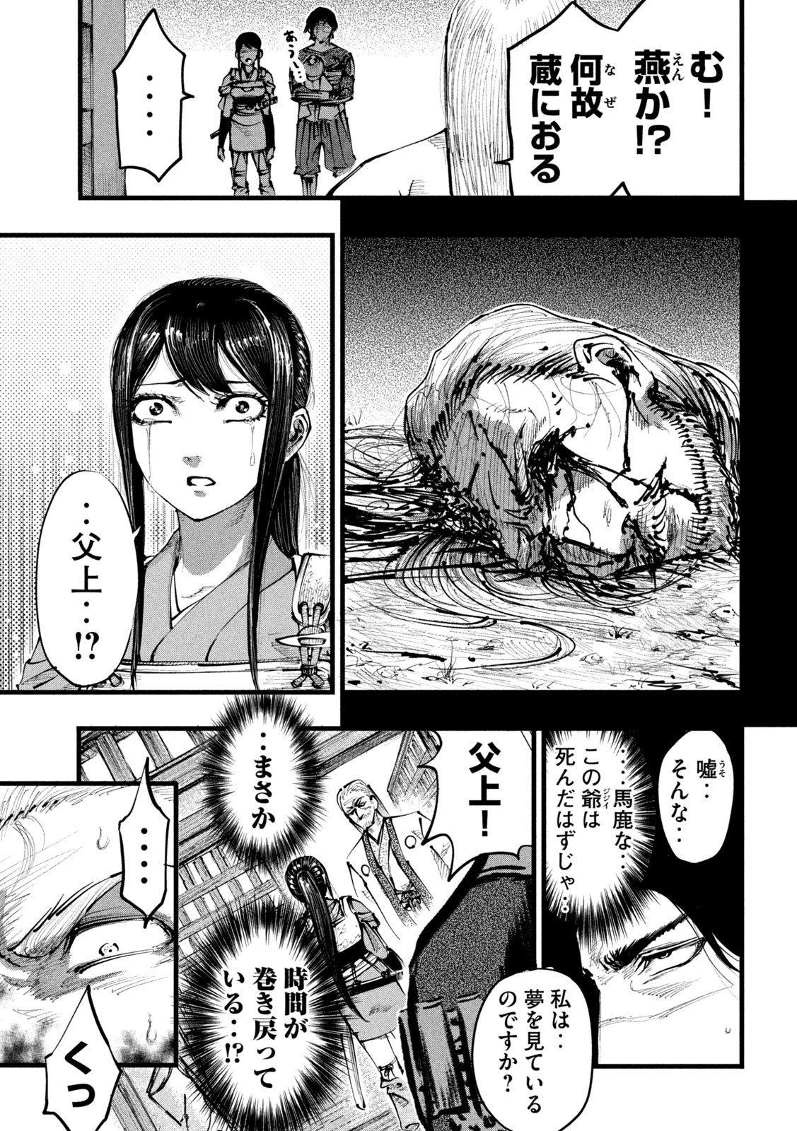 神殺ーかみそぎー 第9話 - Page 7