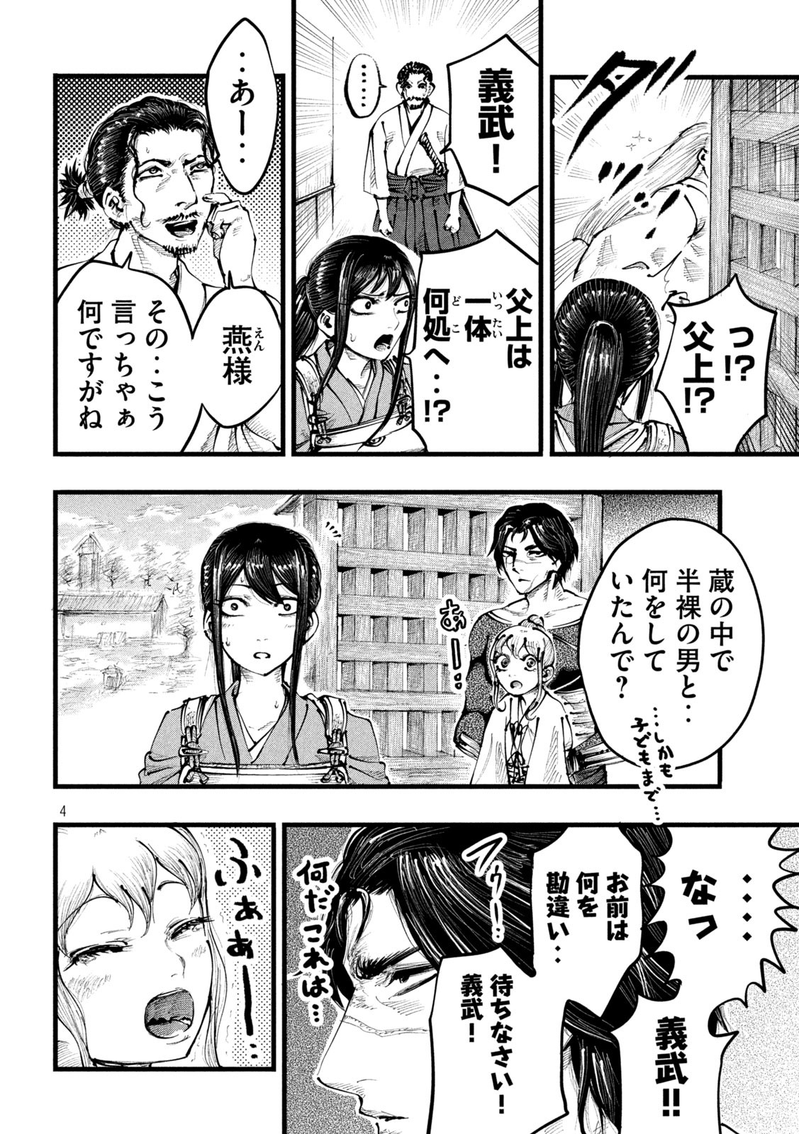 神殺ーかみそぎー 第9話 - Page 8