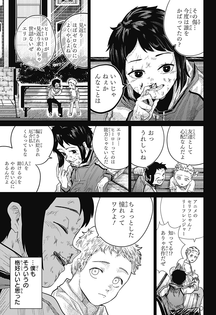 被験者シア 第2話 - Page 23