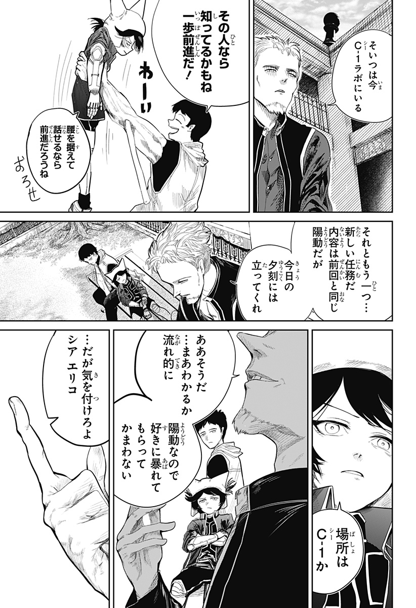 被験者シア 第2話 - Page 5