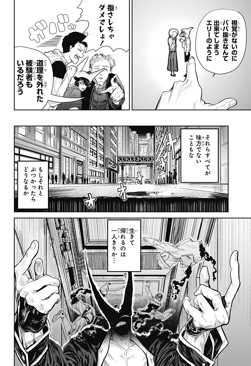 被験者シア 第2話 - Page 6