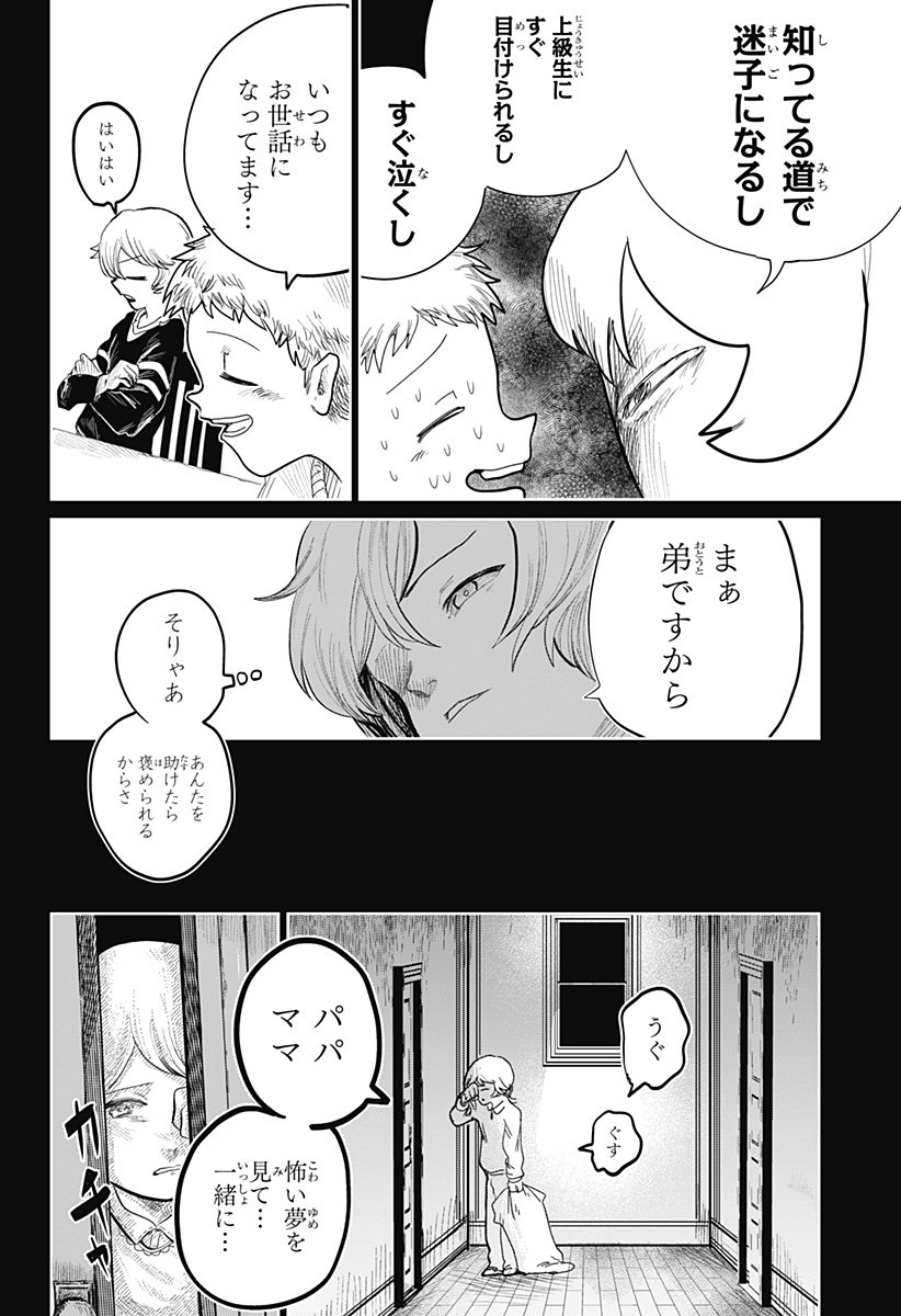 被験者シア 第3話 - Page 16