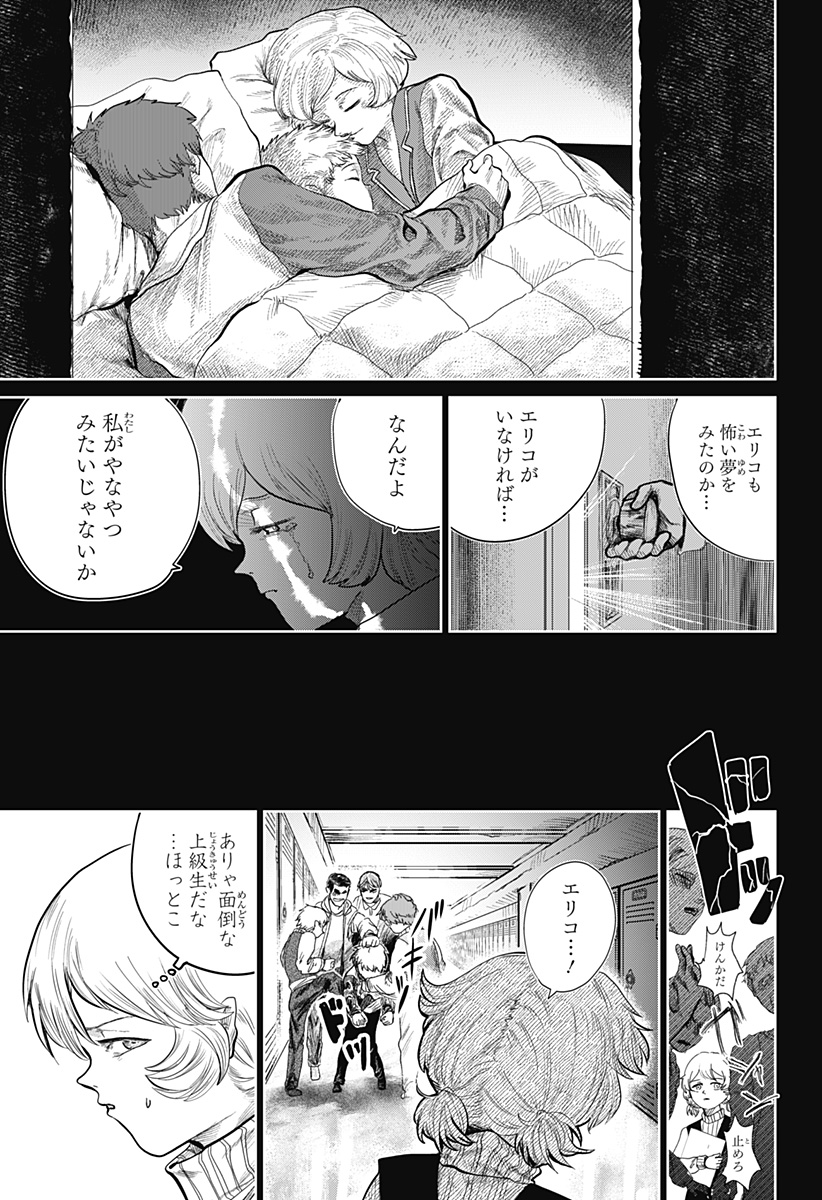 被験者シア 第3話 - Page 17