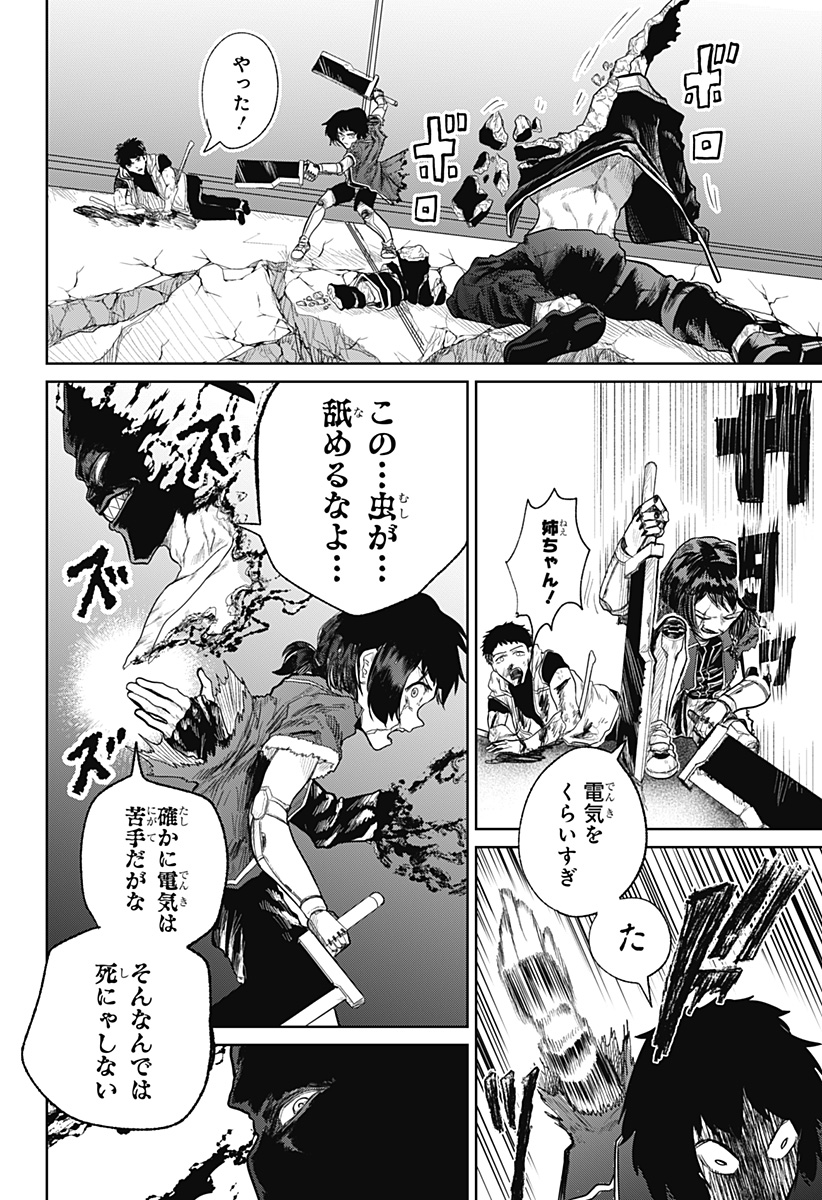 被験者シア 第4話 - Page 2