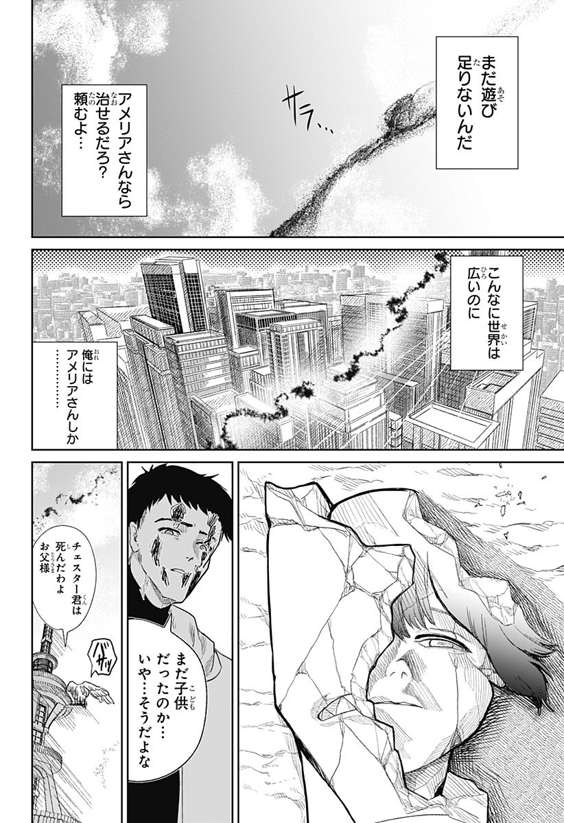 被験者シア 第6話 - Page 18