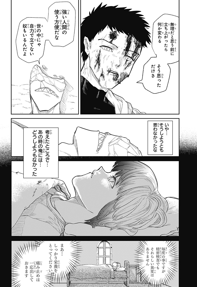 被験者シア 第6話 - Page 4