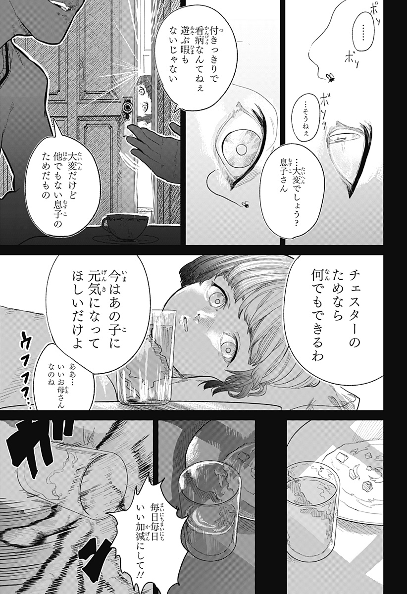 被験者シア 第6話 - Page 5